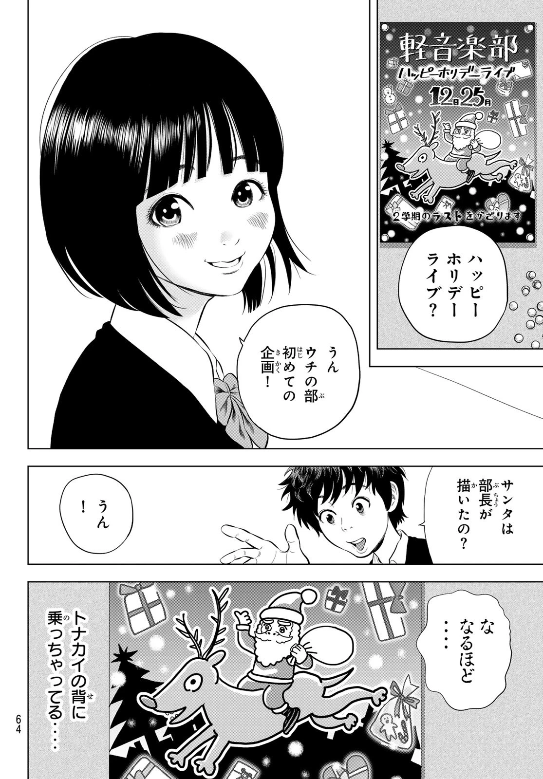 ザ・バンド 第4話 - 2