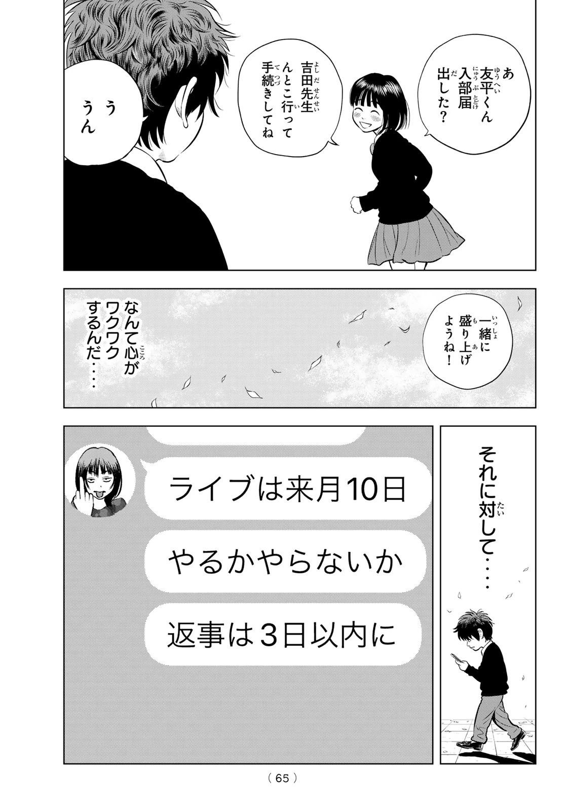 ザ・バンド 第4話 - 3