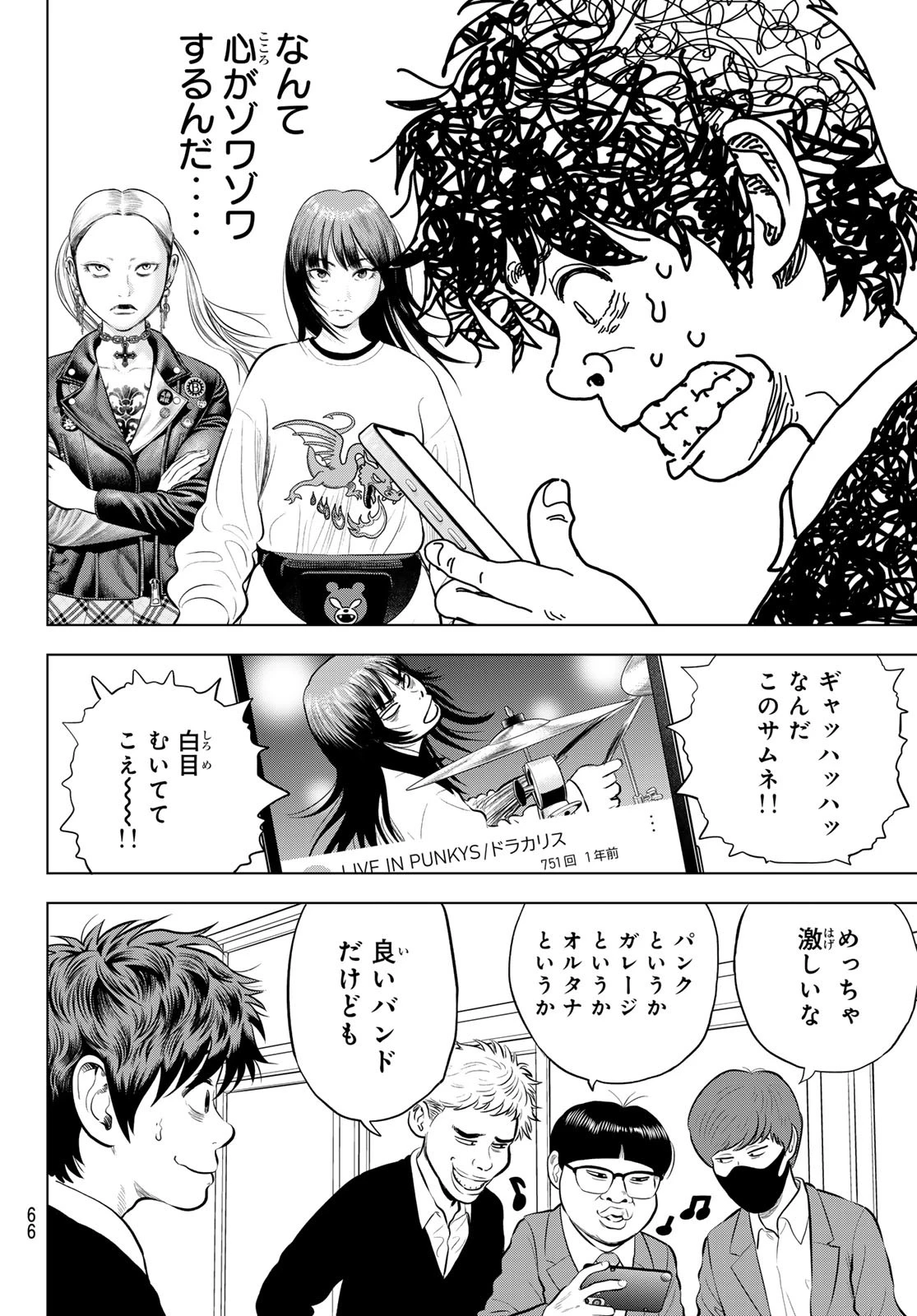 ザ・バンド 第4話 - 4