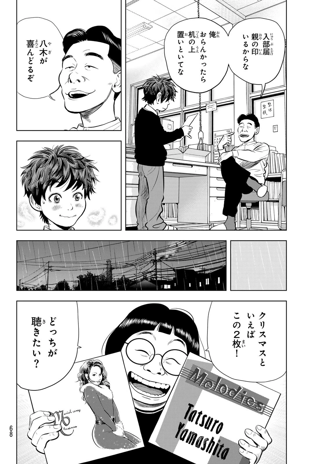 ザ・バンド 第4話 - 6