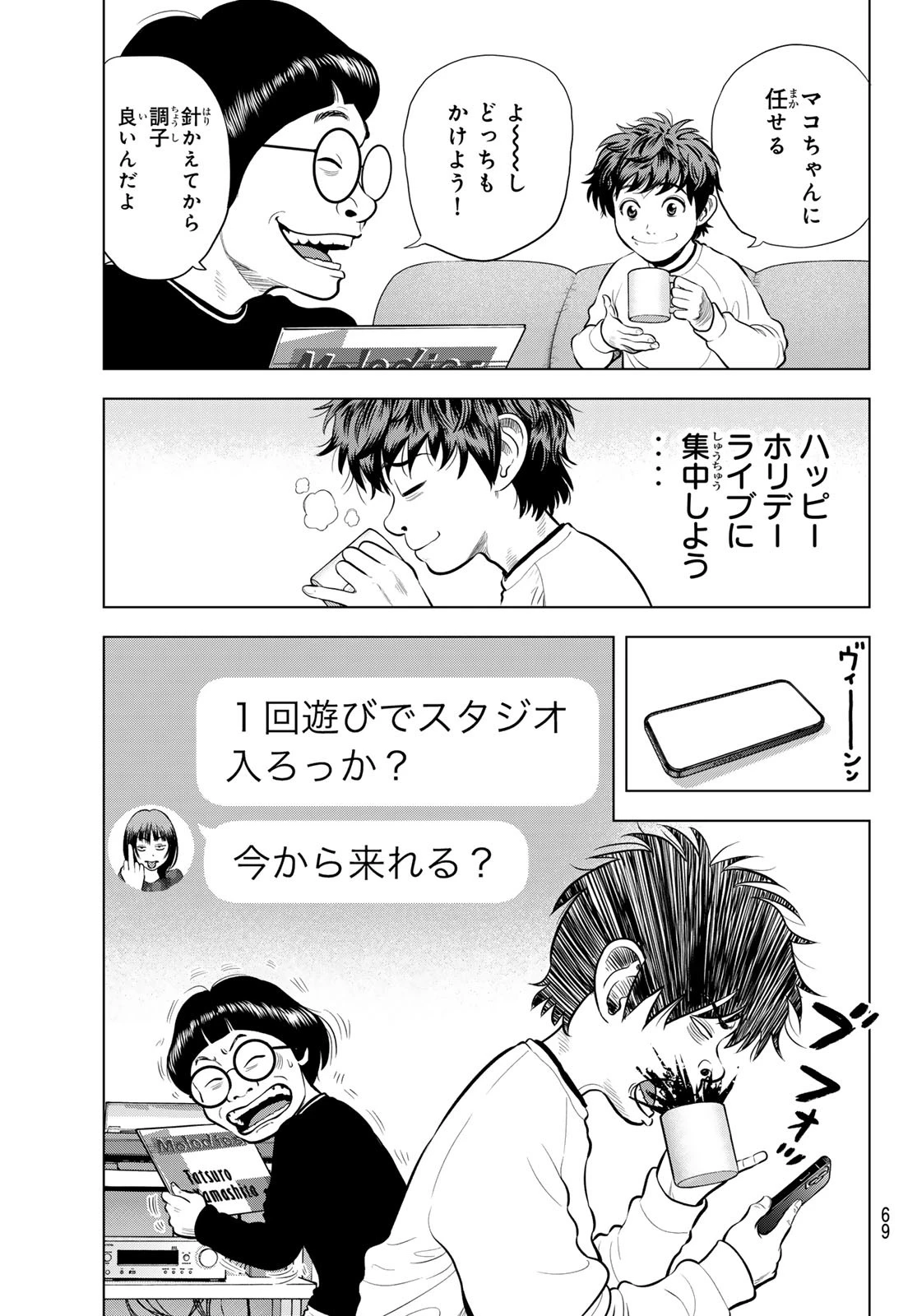 ザ・バンド 第4話 - 7