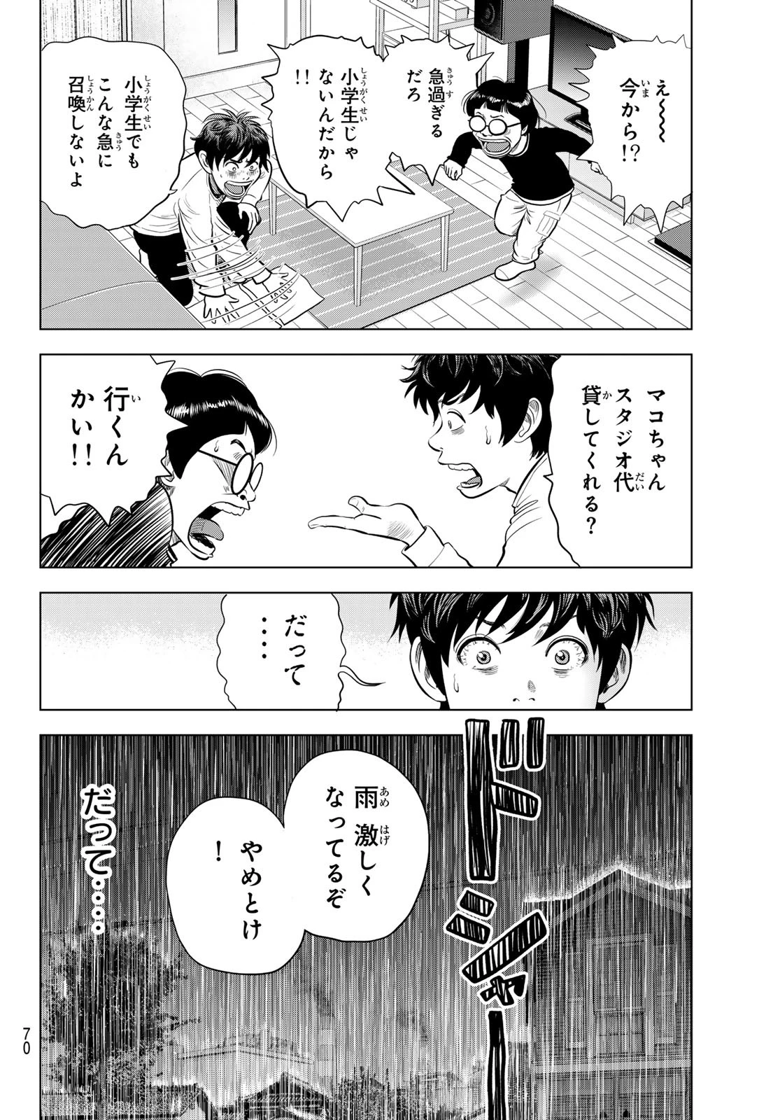 ザ・バンド 第4話 - 8