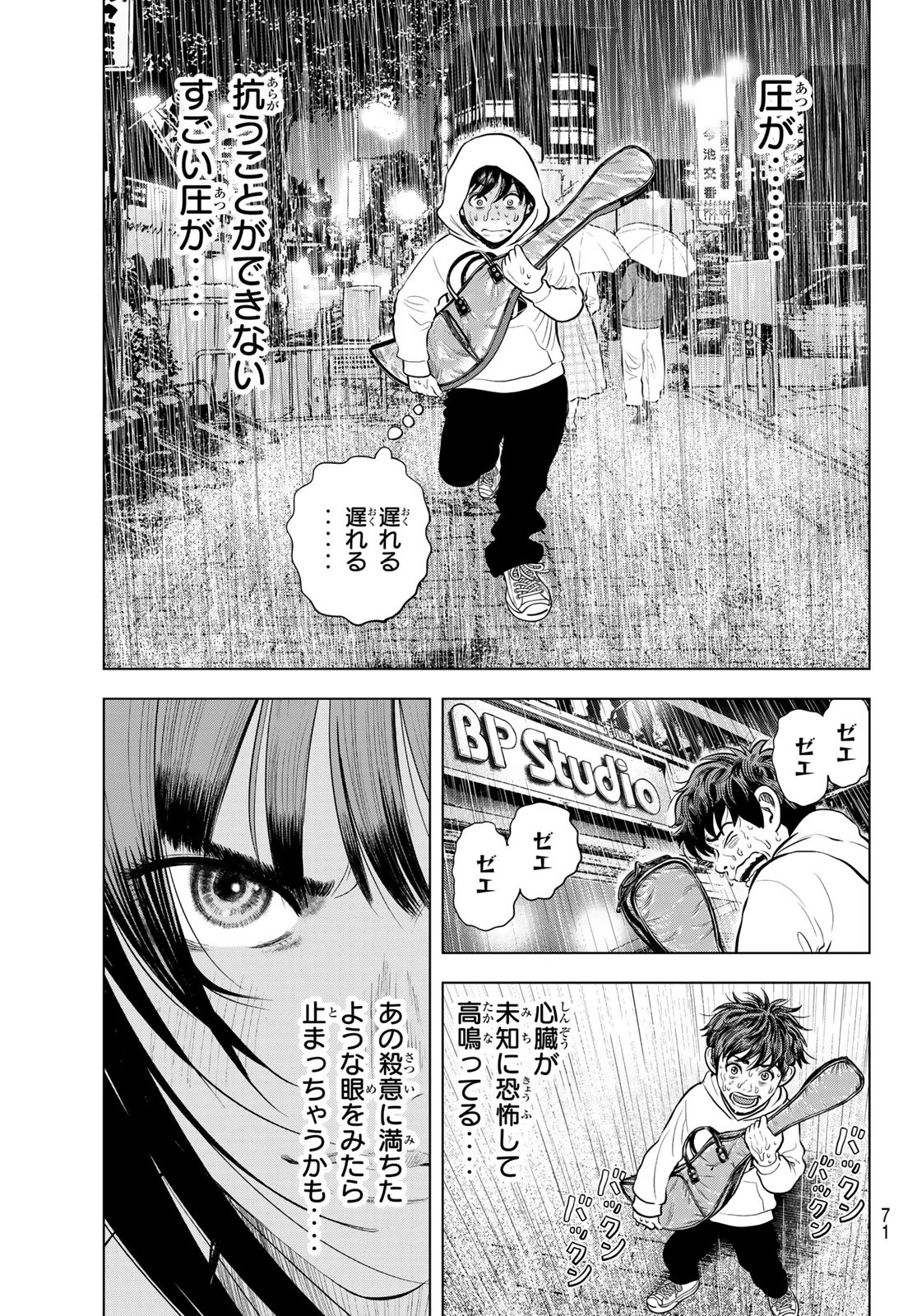 ザ・バンド 第4話 - 9