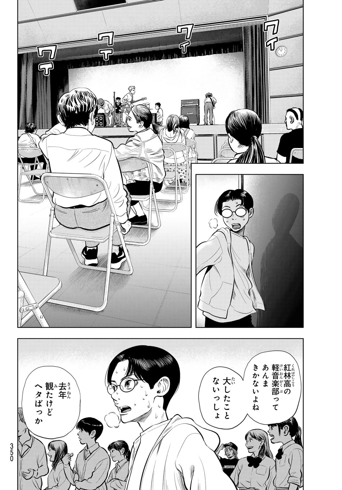 ザ・バンド 第3話 - 2