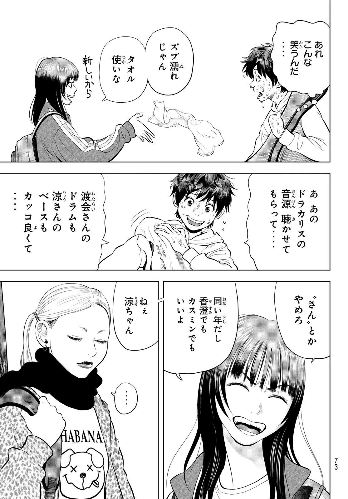 ザ・バンド 第4話 - 11