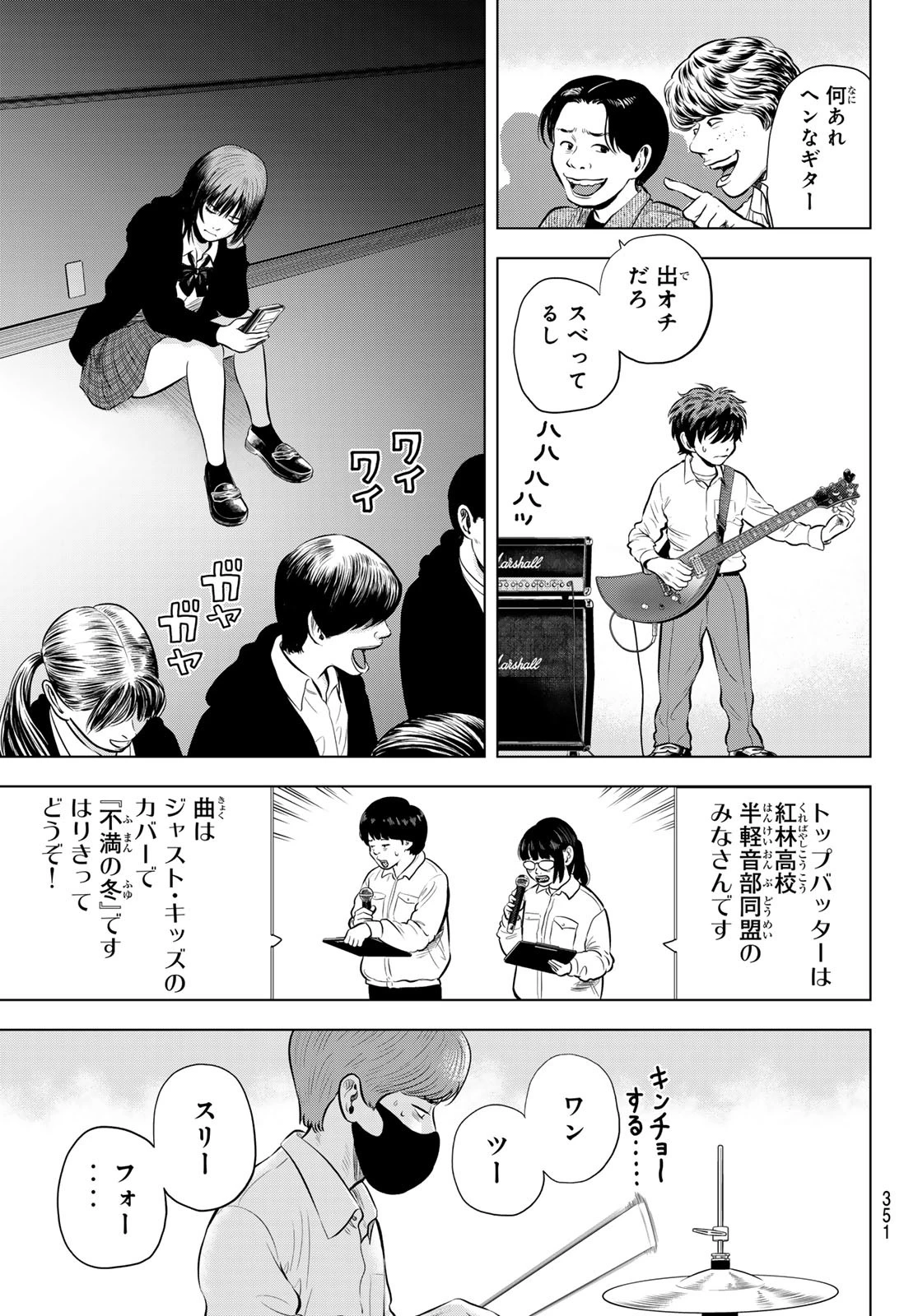 ザ・バンド 第3話 - 3