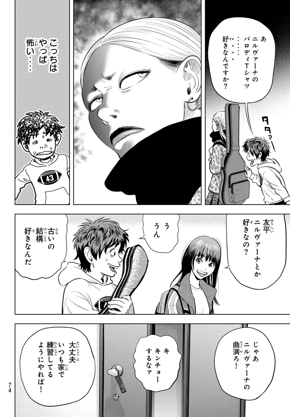 ザ・バンド 第4話 - 12