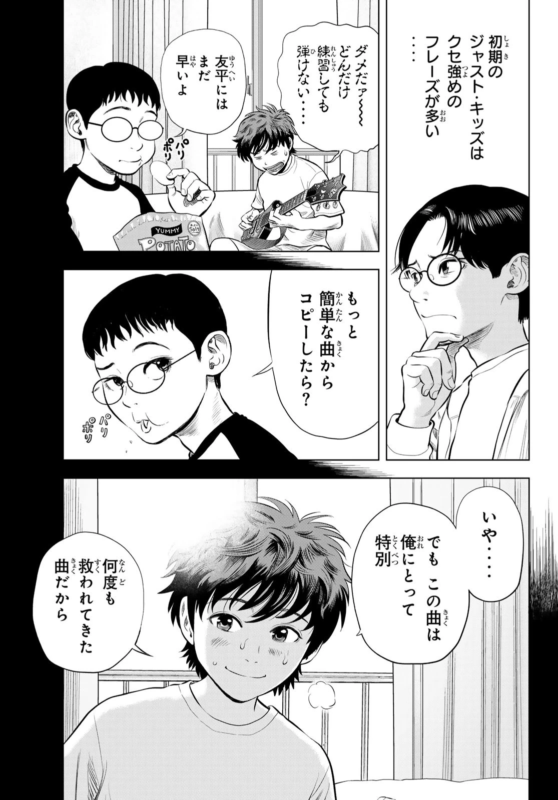 ザ・バンド 第3話 - 5