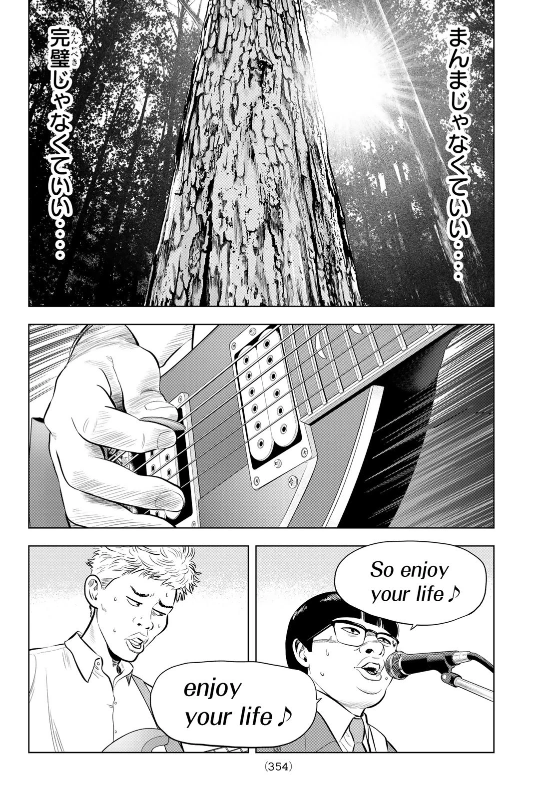 ザ・バンド 第3話 - 6