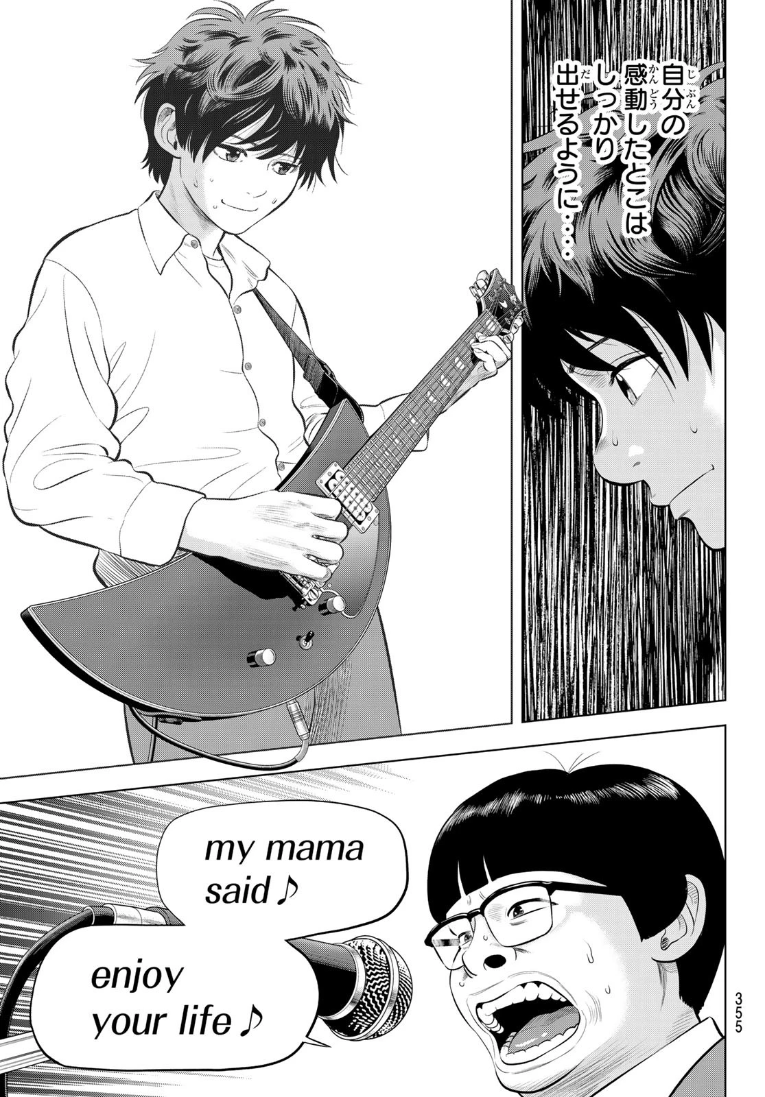 ザ・バンド 第3話 - 7