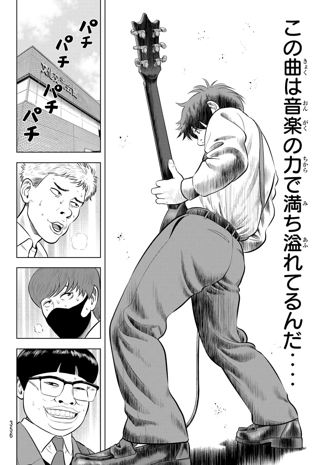 ザ・バンド 第3話 - 8