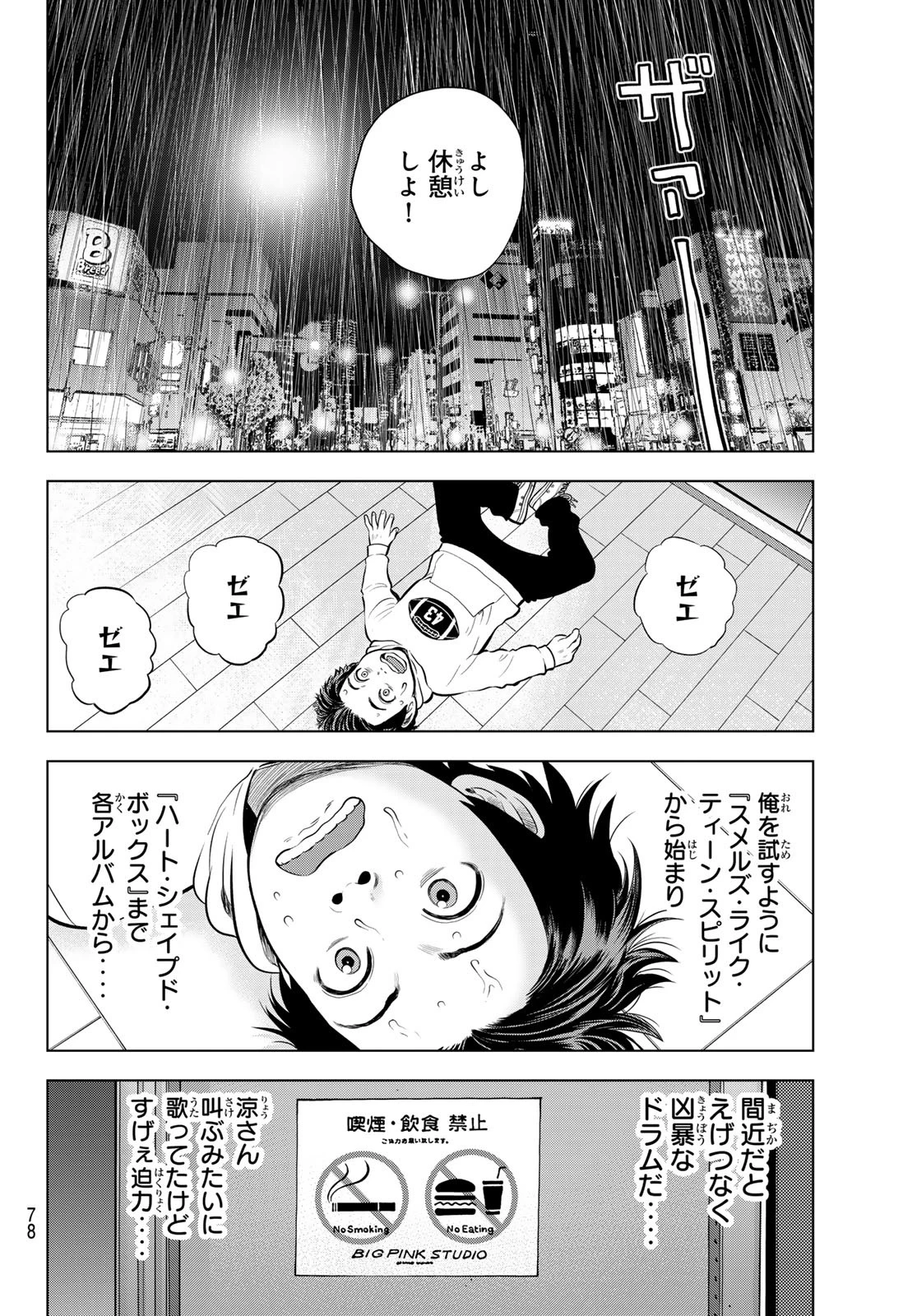 ザ・バンド 第4話 - 16