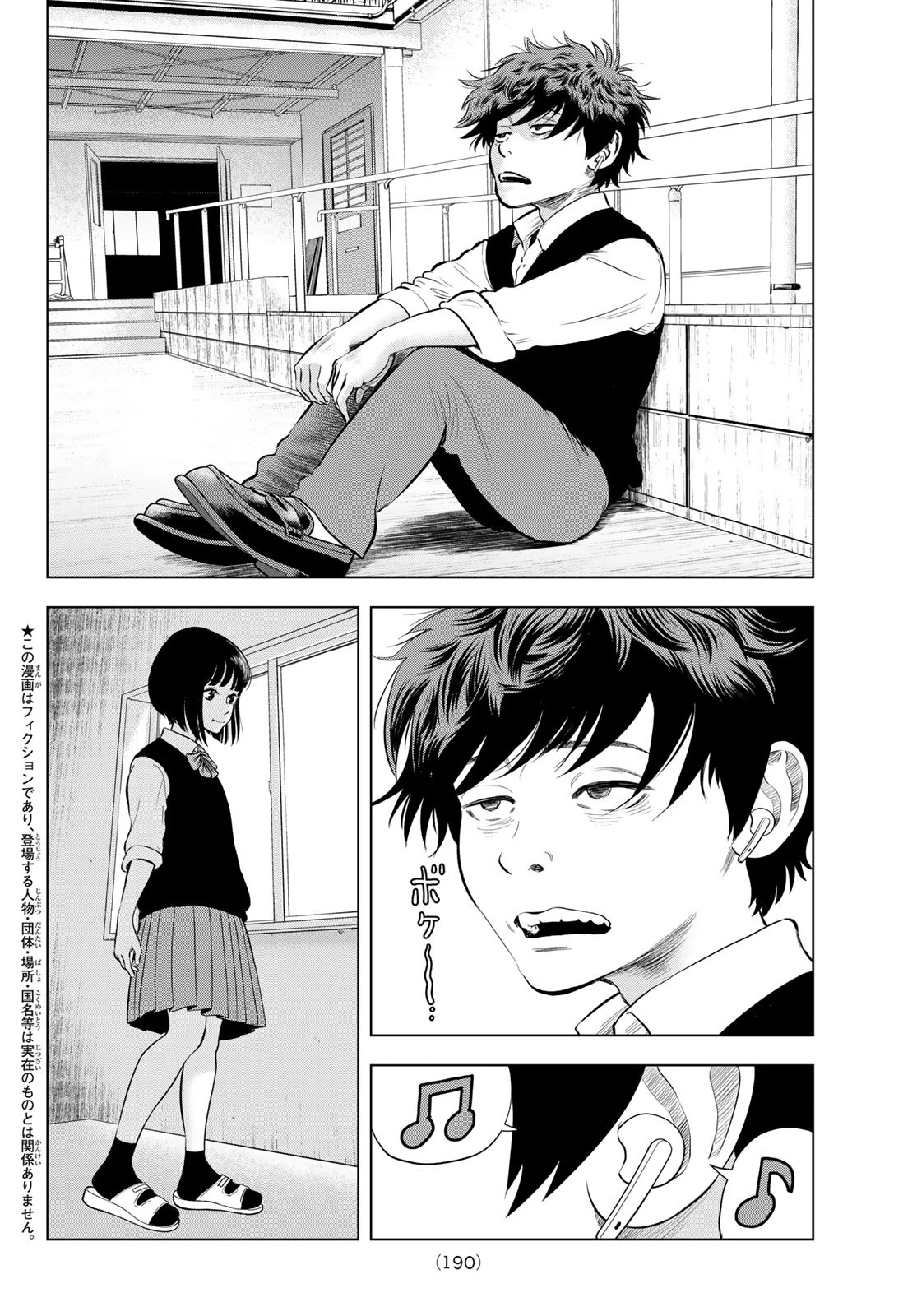 ザ・バンド 第2話 - 2