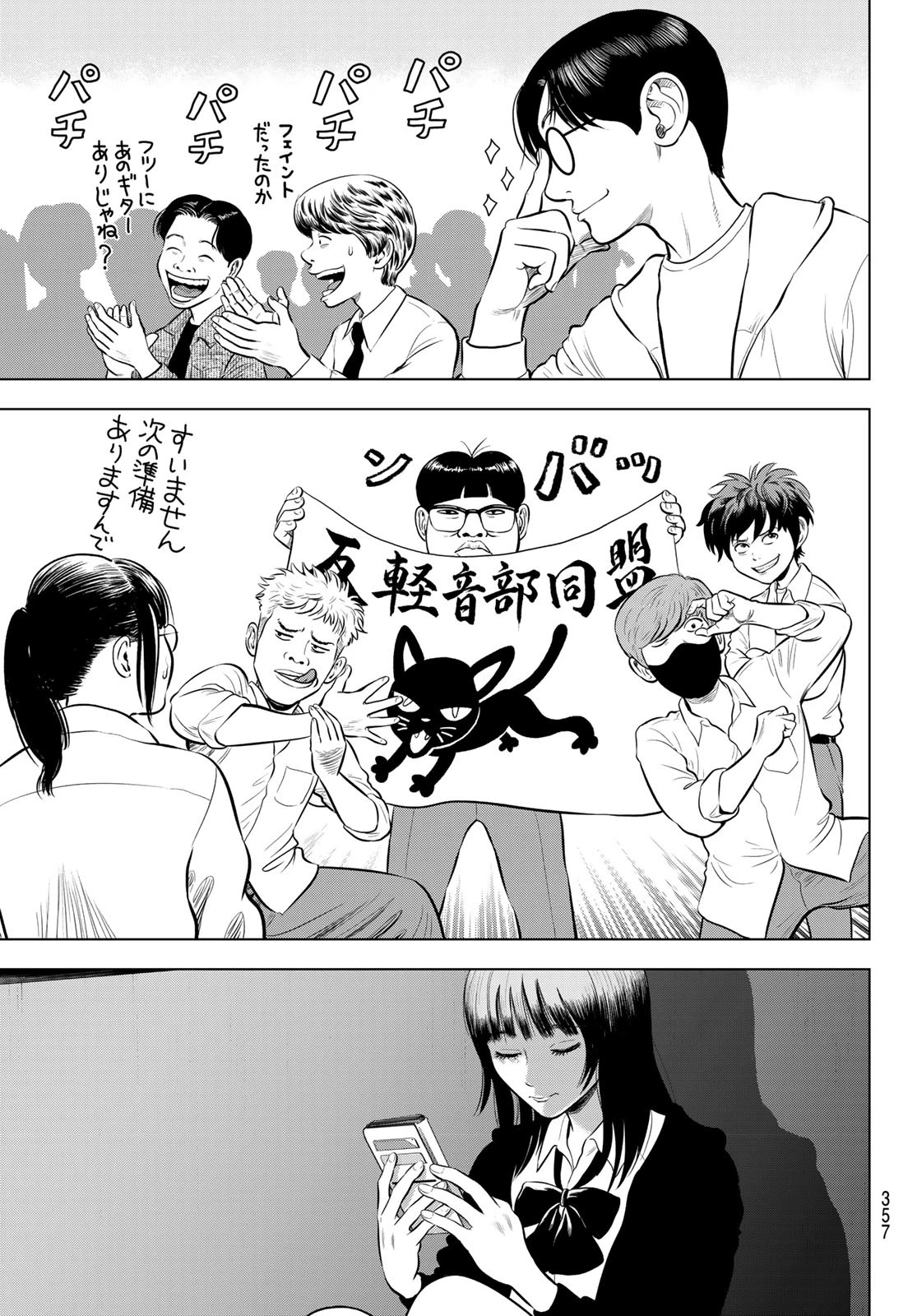 ザ・バンド 第3話 - 9