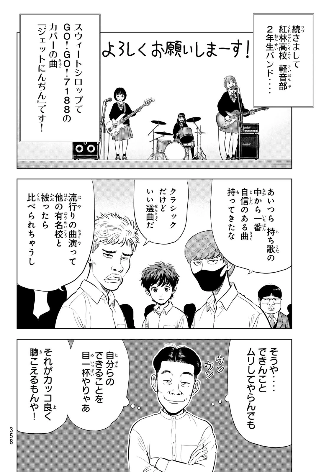 ザ・バンド 第3話 - 10