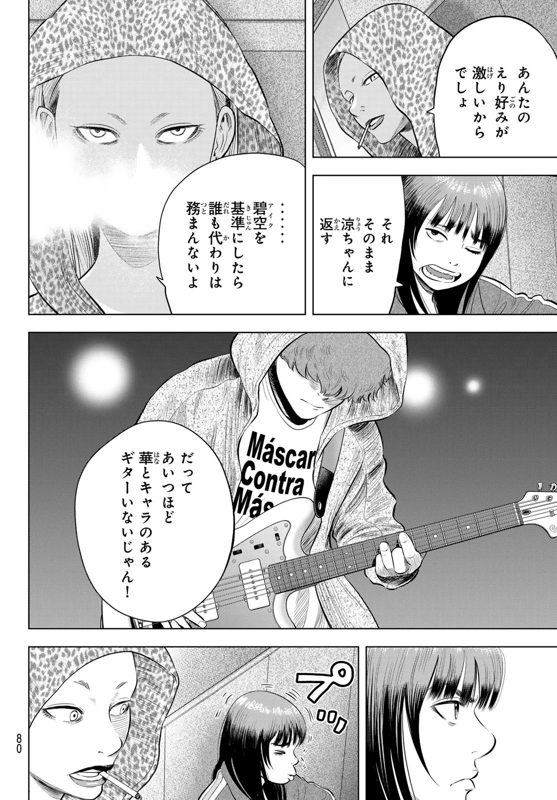 ザ・バンド 第4話 - 18