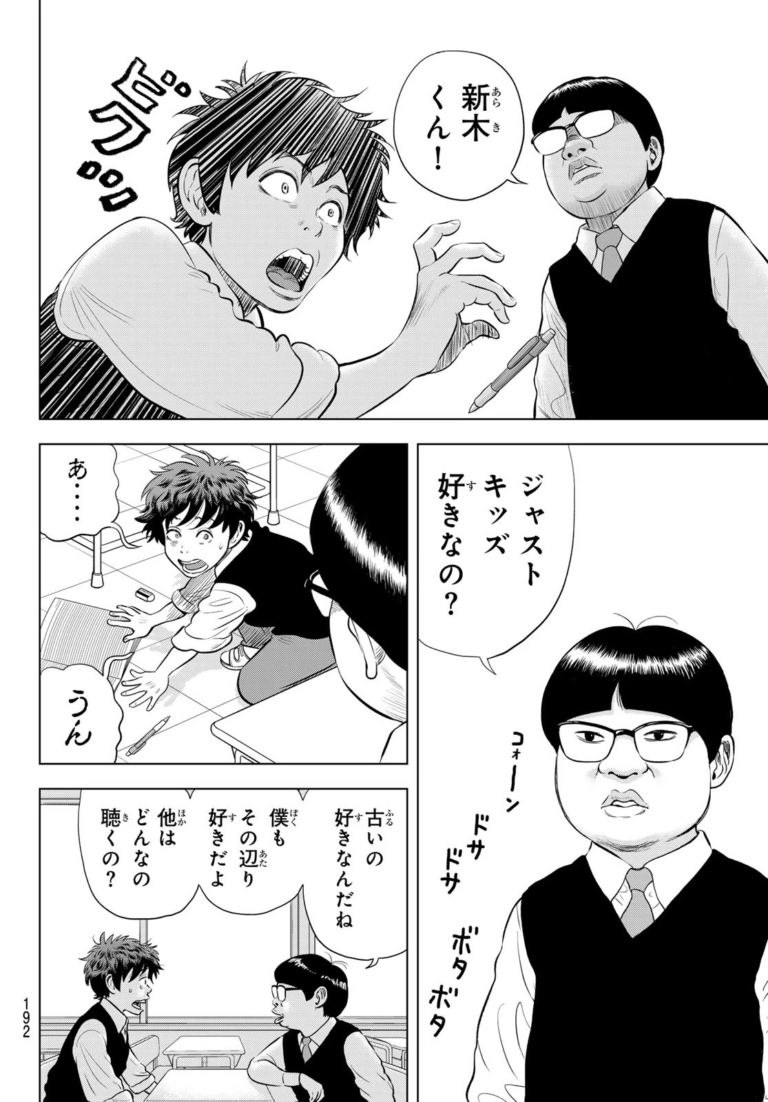 ザ・バンド 第2話 - 4