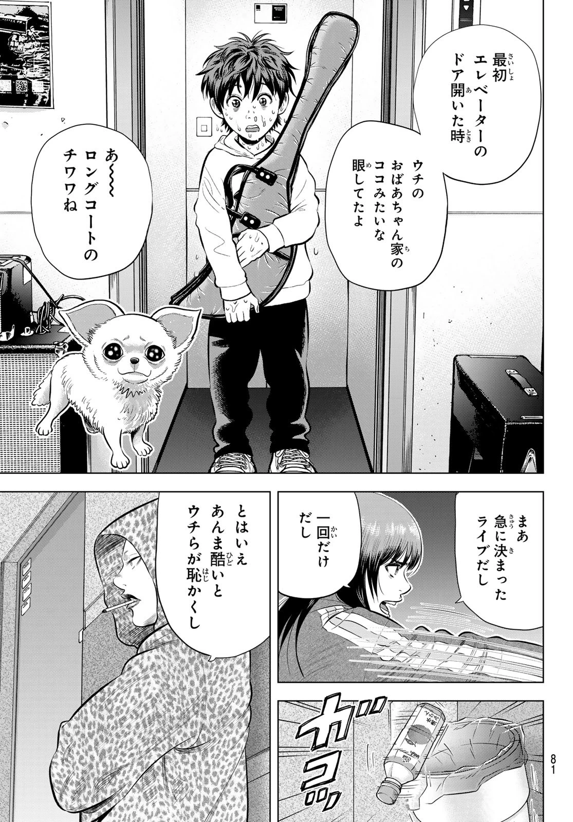 ザ・バンド 第4話 - 19