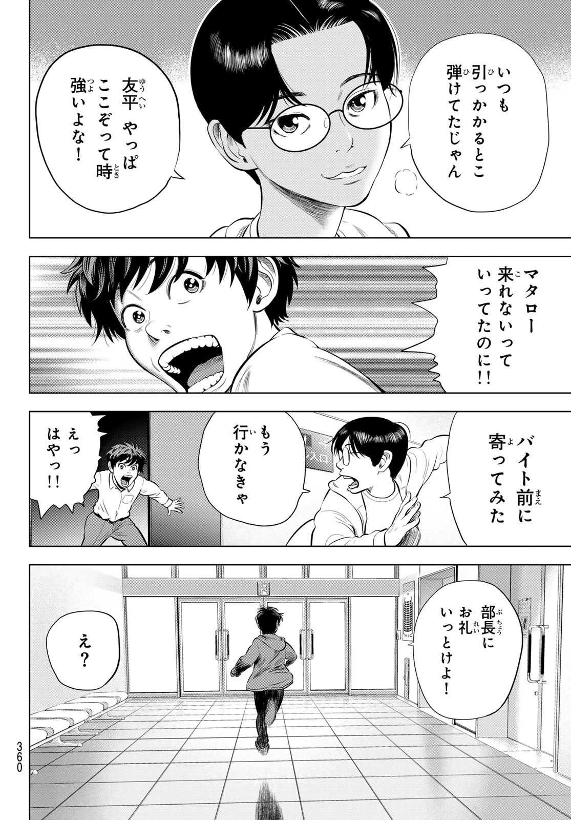 ザ・バンド 第3話 - 12