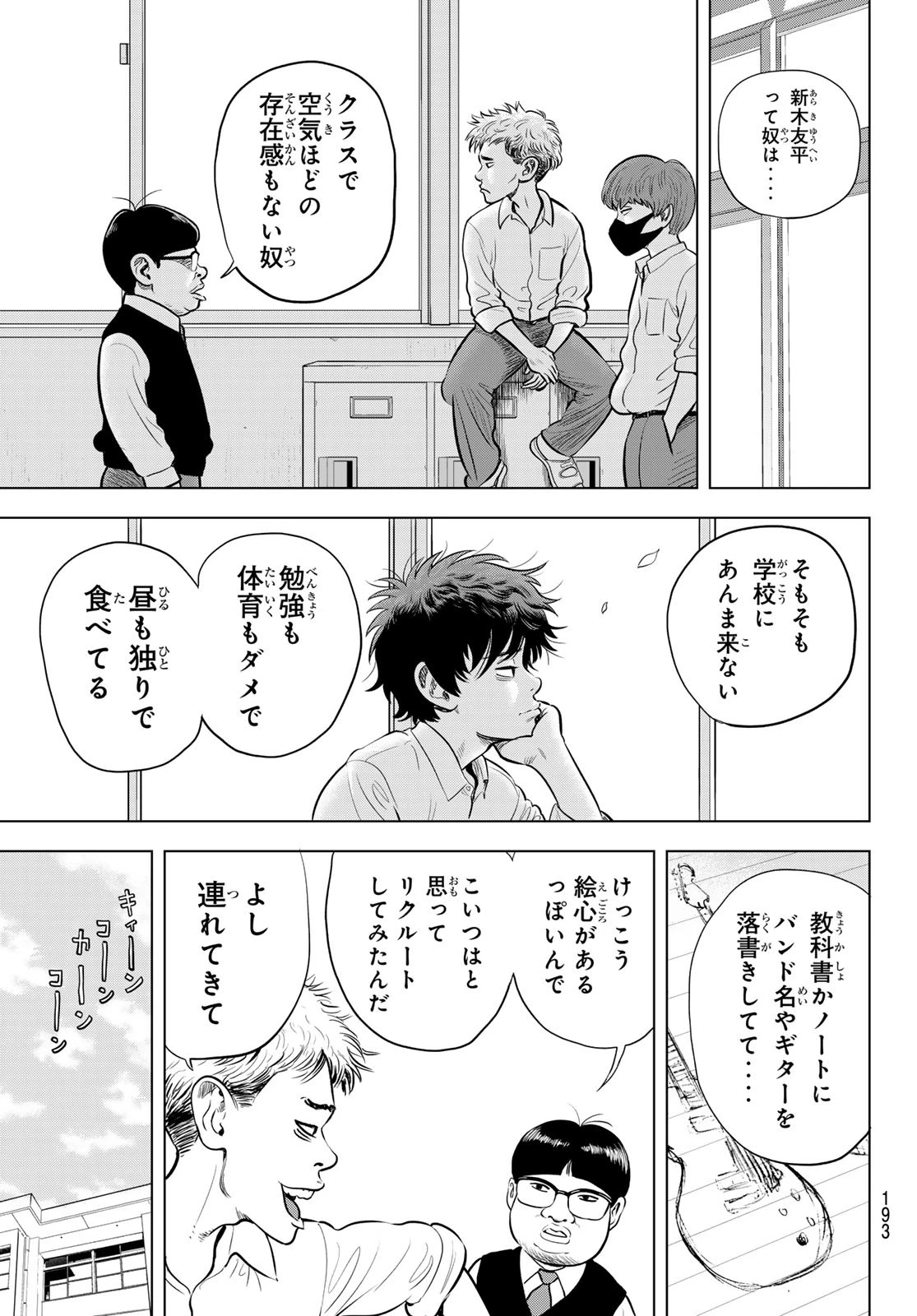 ザ・バンド 第2話 - 5