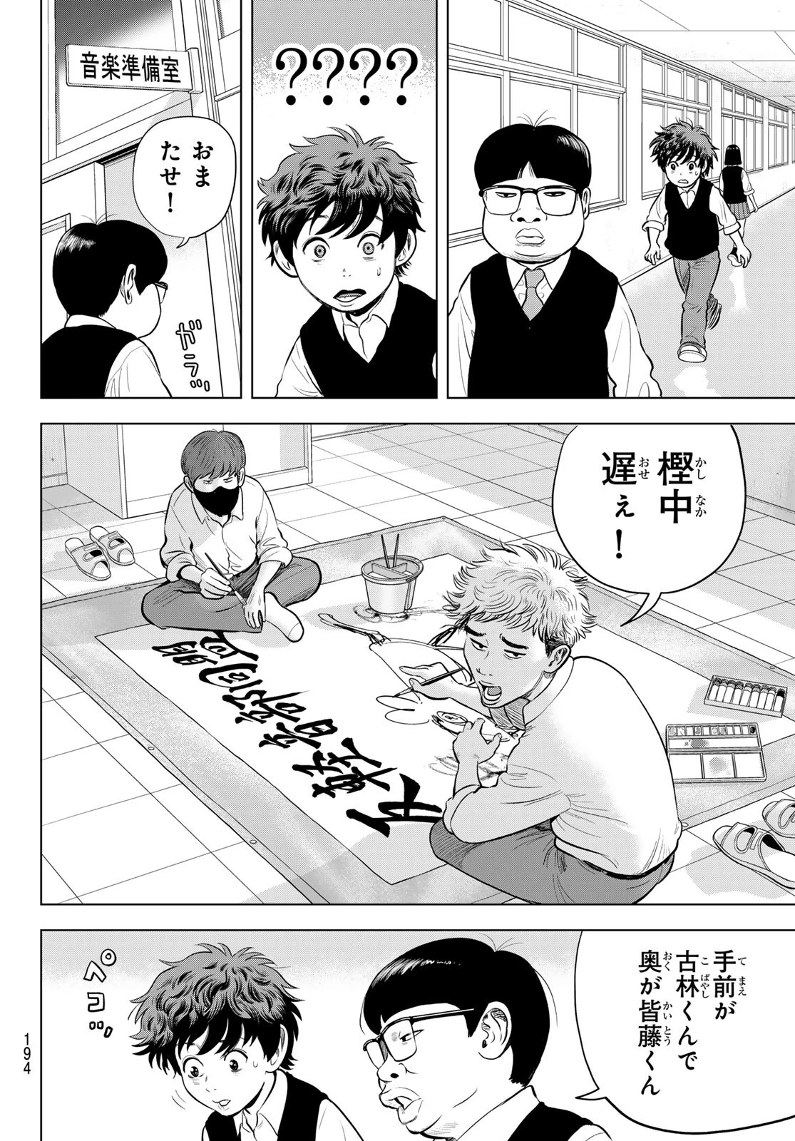 ザ・バンド 第2話 - 6