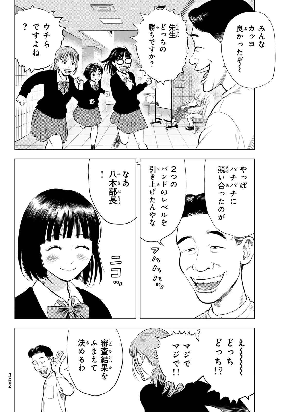 ザ・バンド 第3話 - 14