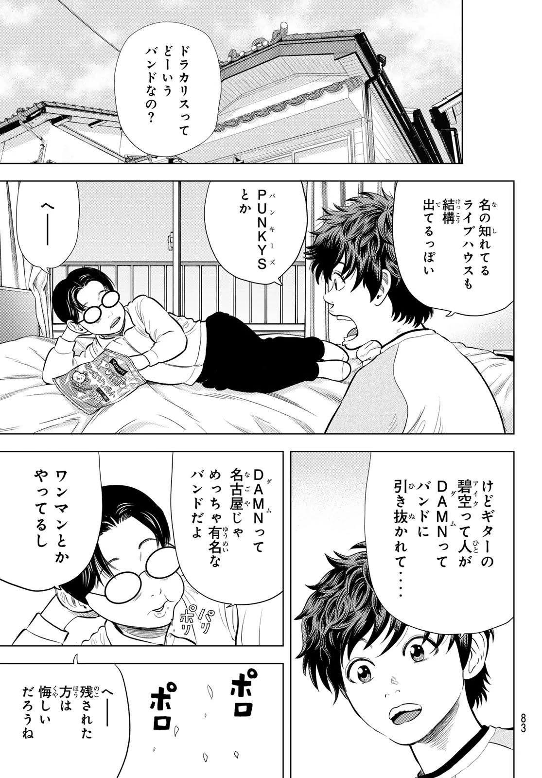 ザ・バンド 第4話 - 21