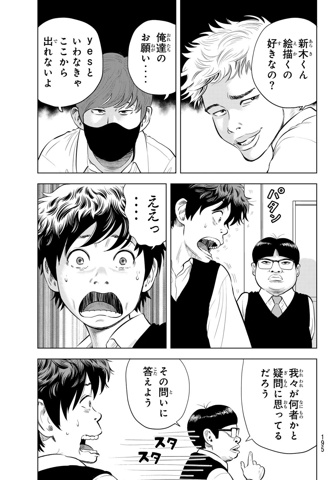 ザ・バンド 第2話 - 7