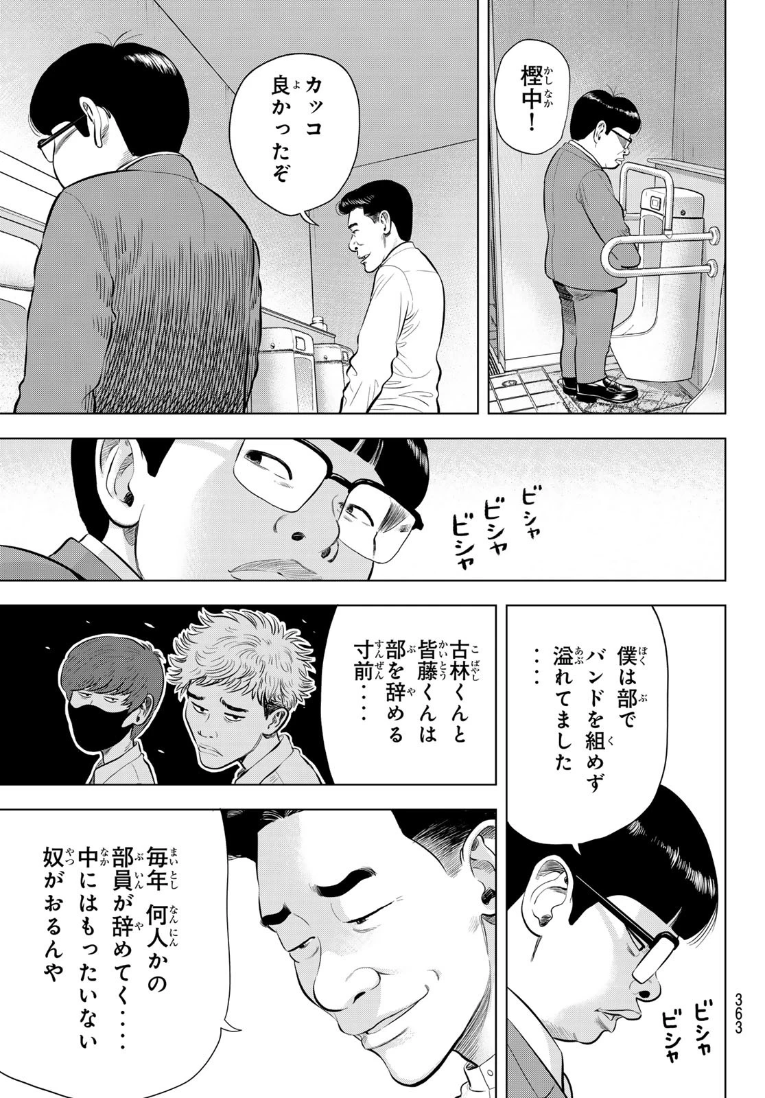 ザ・バンド 第3話 - 15