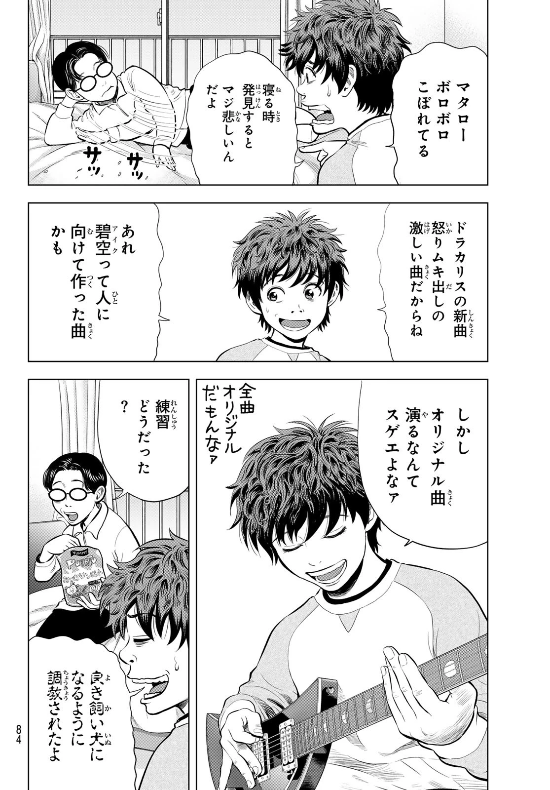 ザ・バンド 第4話 - 22