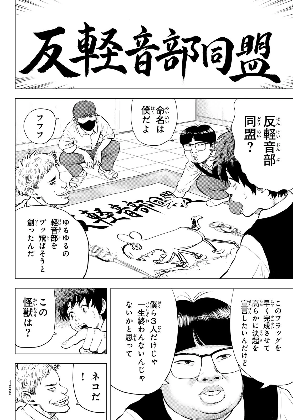 ザ・バンド 第2話 - 8