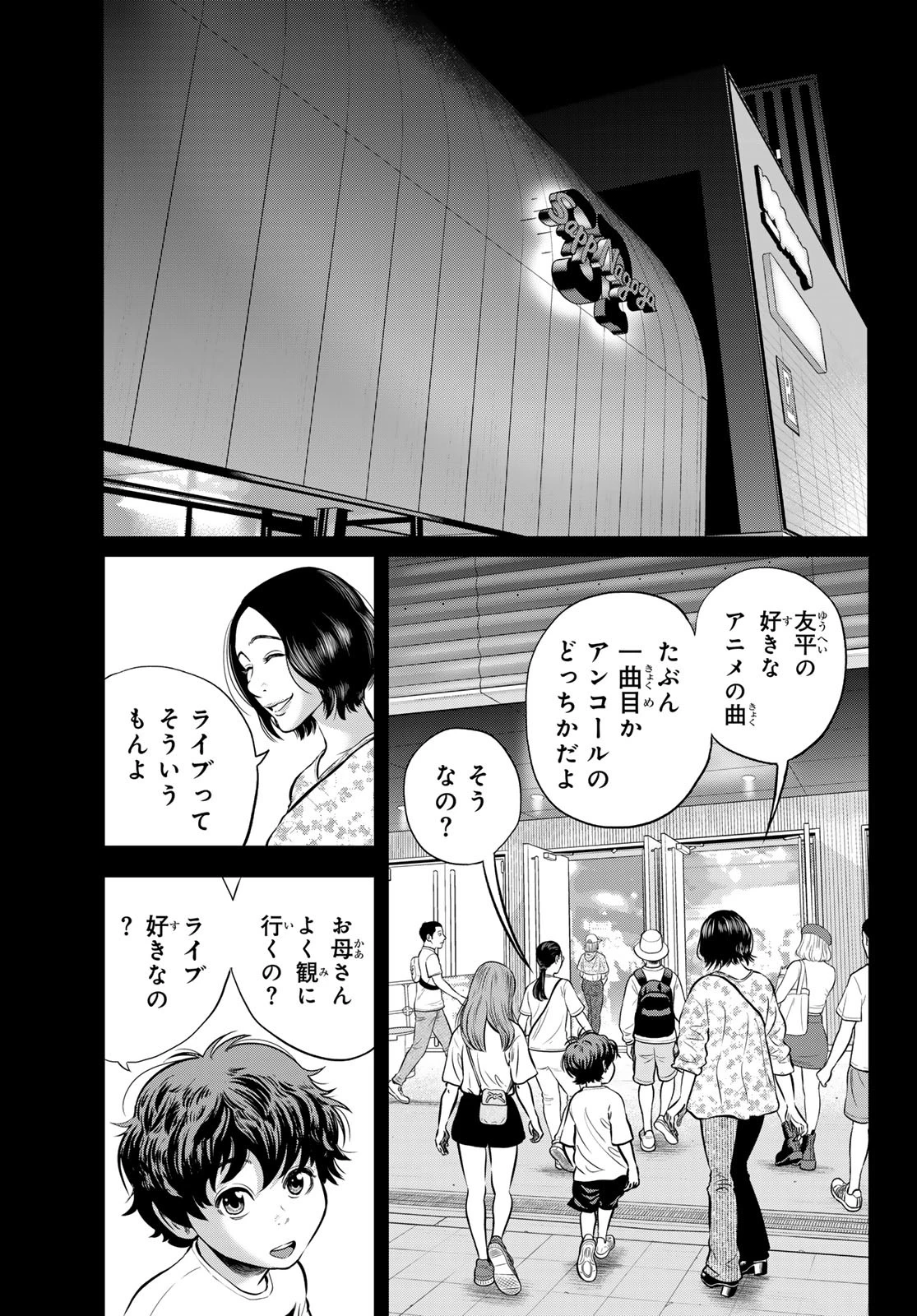 ザ・バンド 第1話 - 2