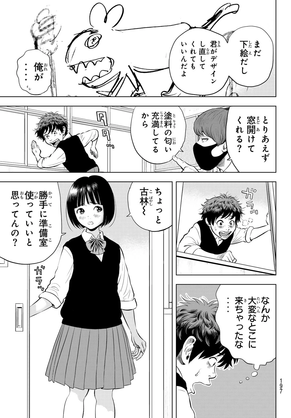 ザ・バンド 第2話 - 9