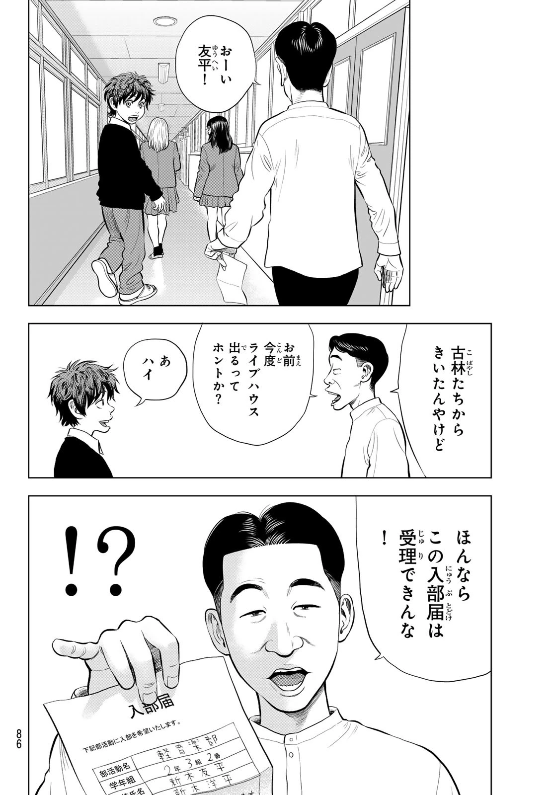 ザ・バンド 第4話 - 24