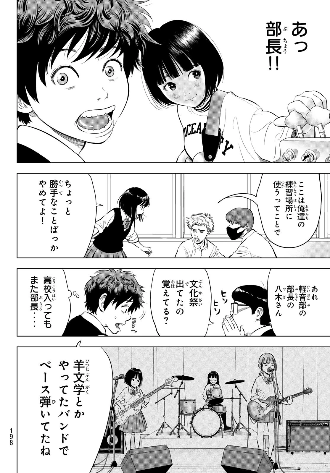 ザ・バンド 第2話 - 10