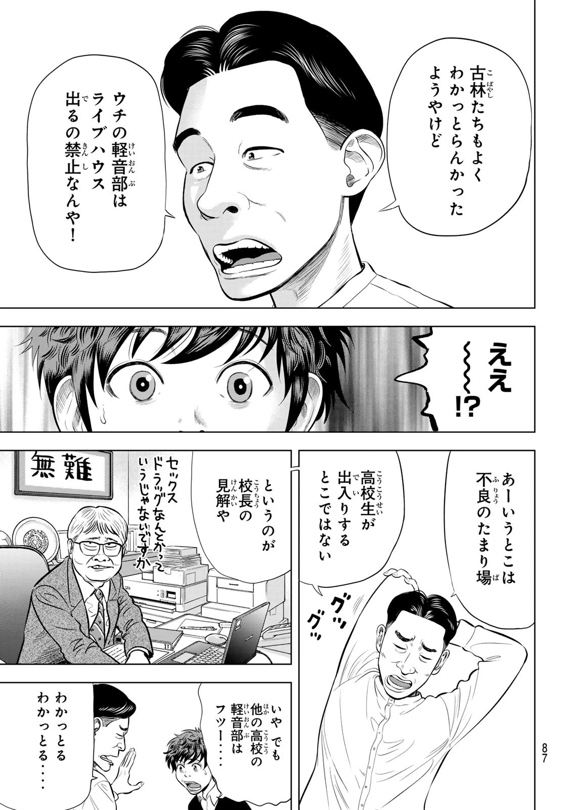 ザ・バンド 第4話 - 25