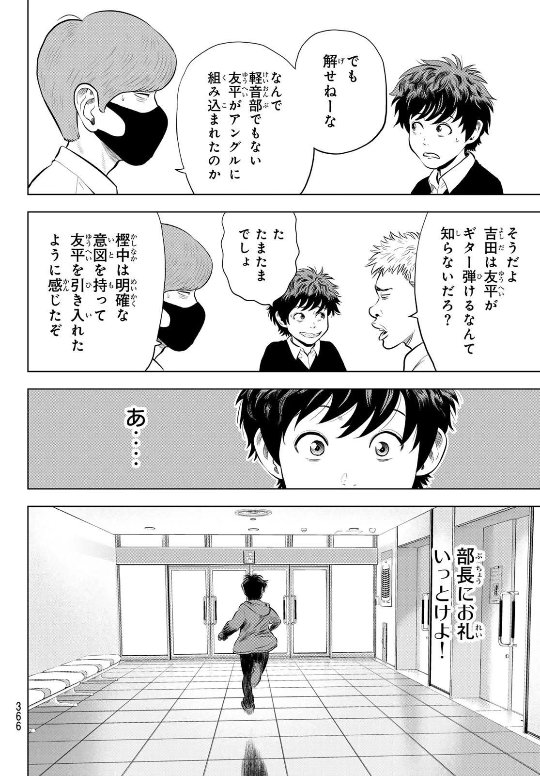 ザ・バンド 第3話 - 18