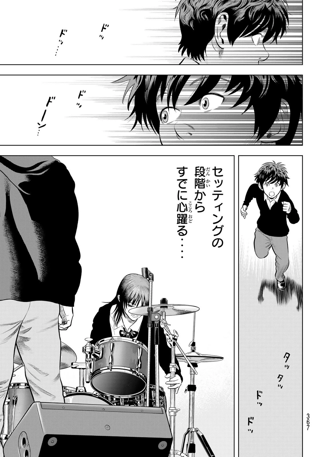 ザ・バンド 第3話 - 19