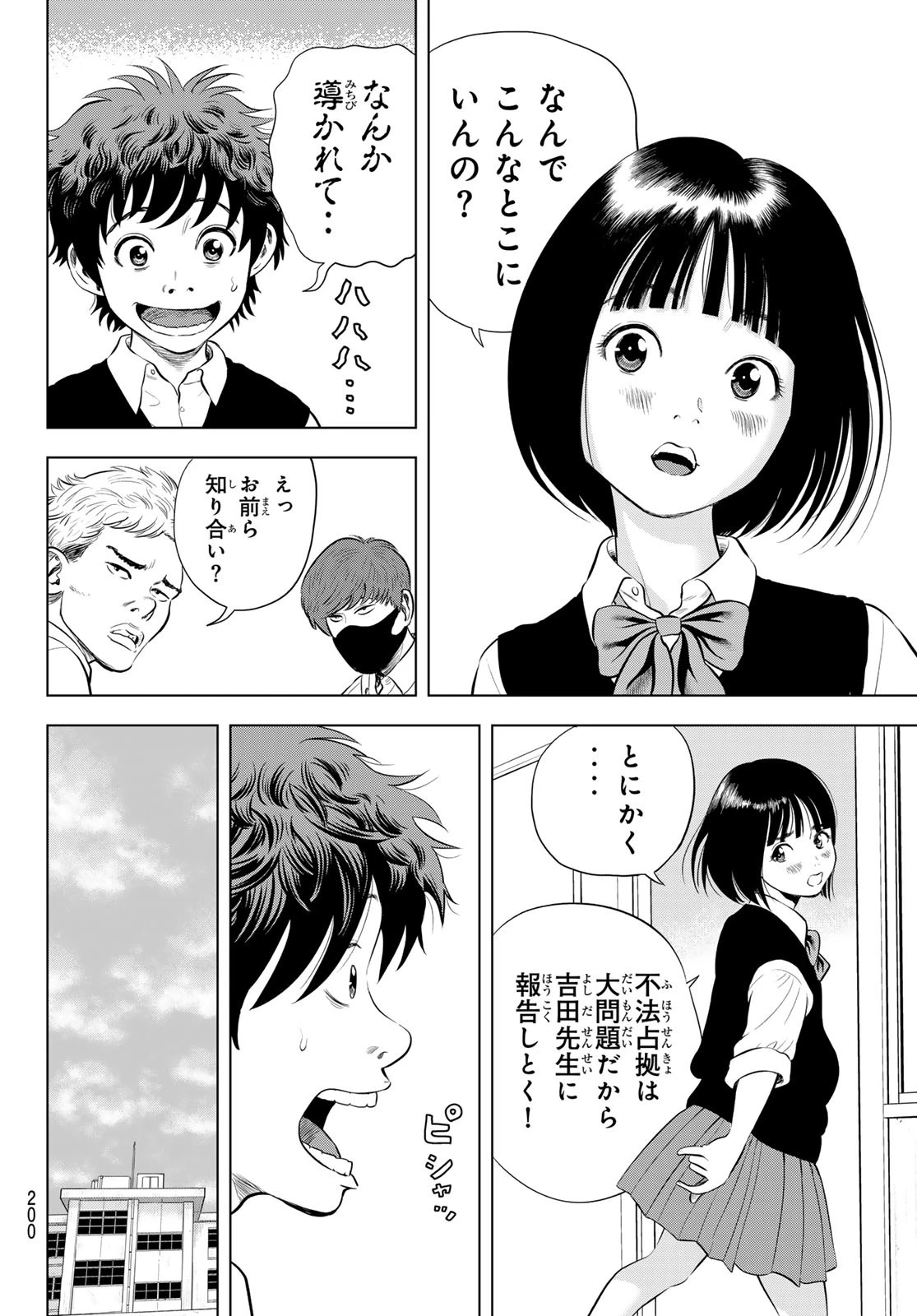 ザ・バンド 第2話 - 12