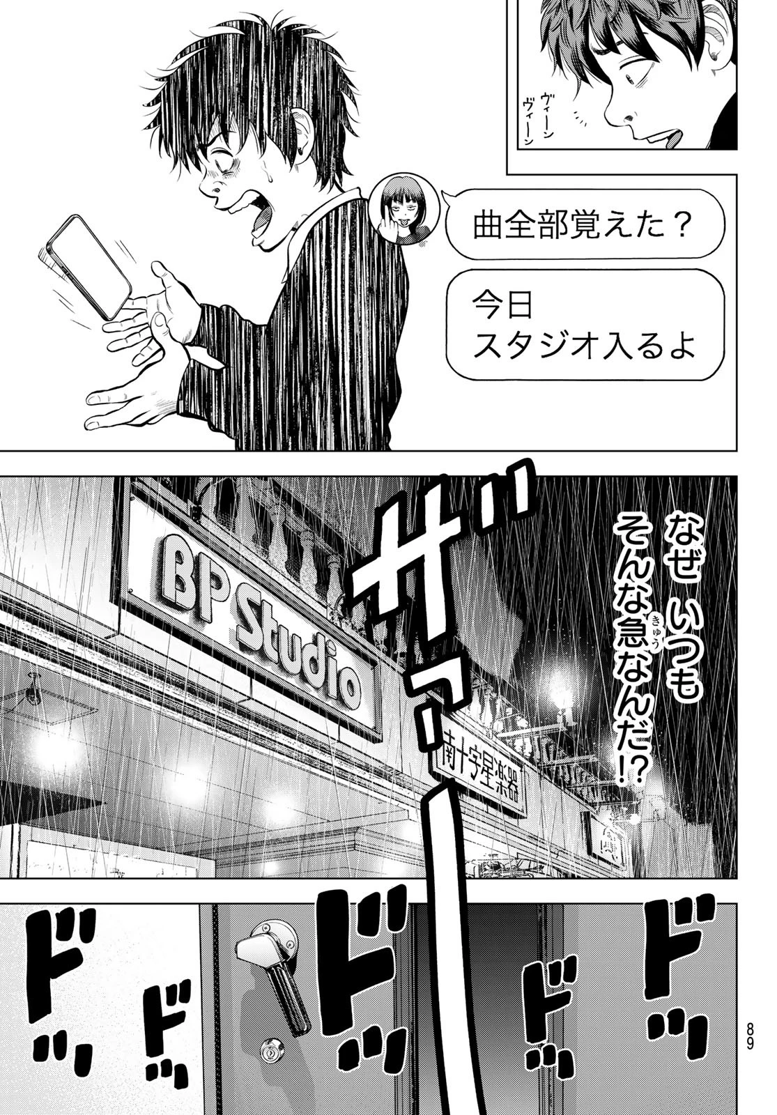 ザ・バンド 第4話 - 27