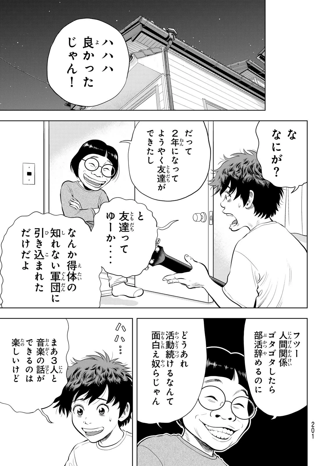 ザ・バンド 第2話 - 13