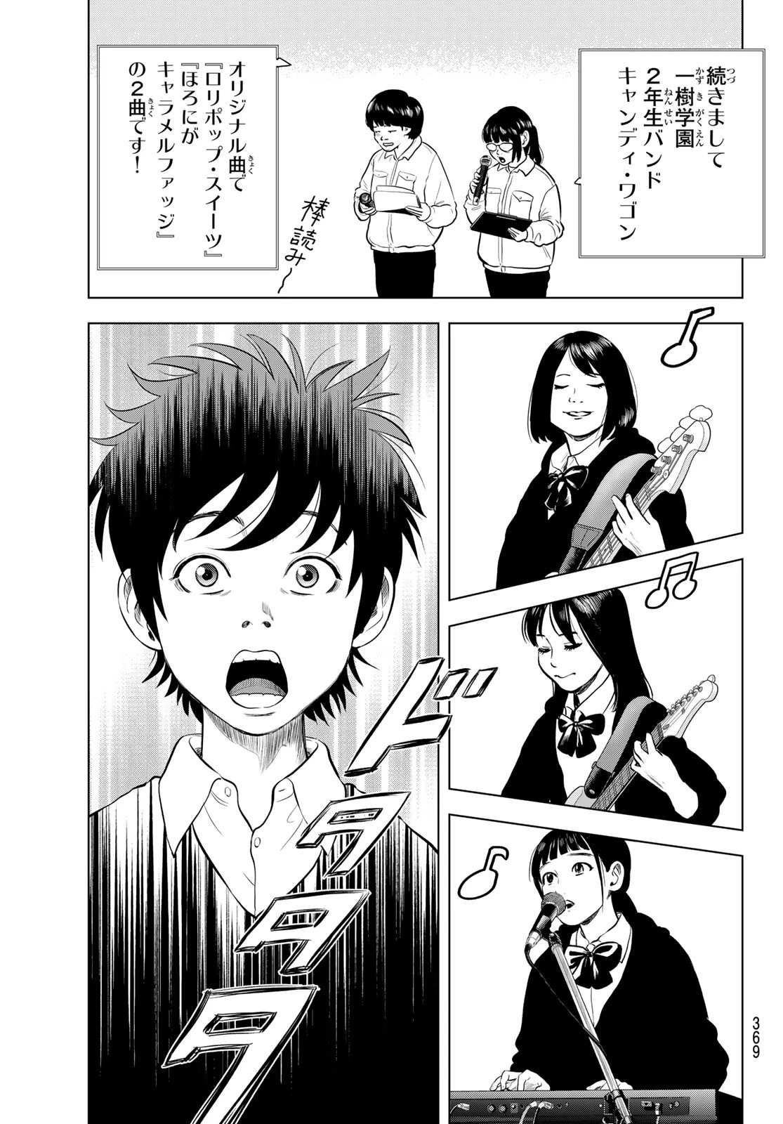 ザ・バンド 第3話 - 21