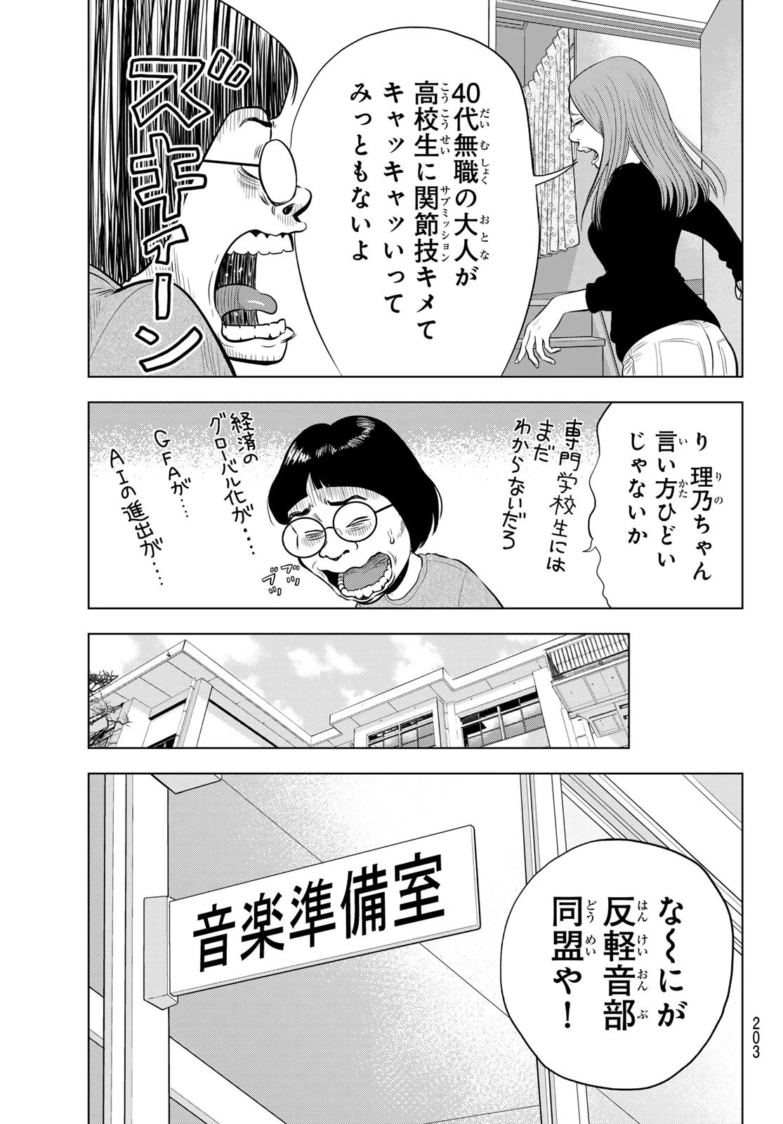 ザ・バンド 第2話 - 15