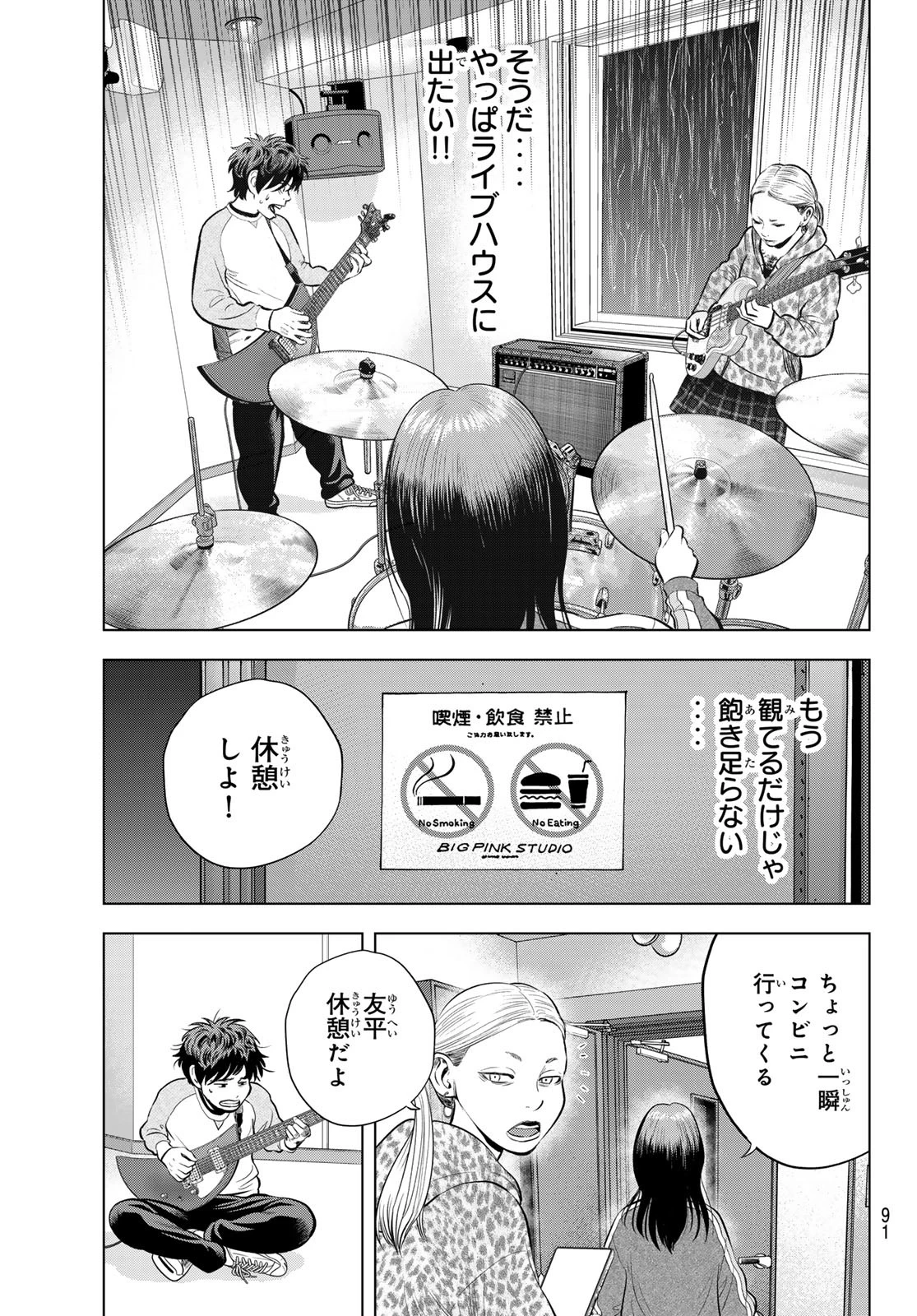 ザ・バンド 第4話 - 29