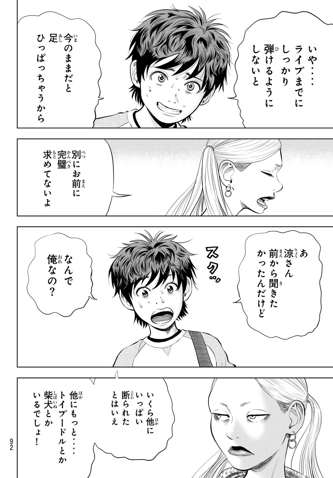 ザ・バンド 第4話 - 30