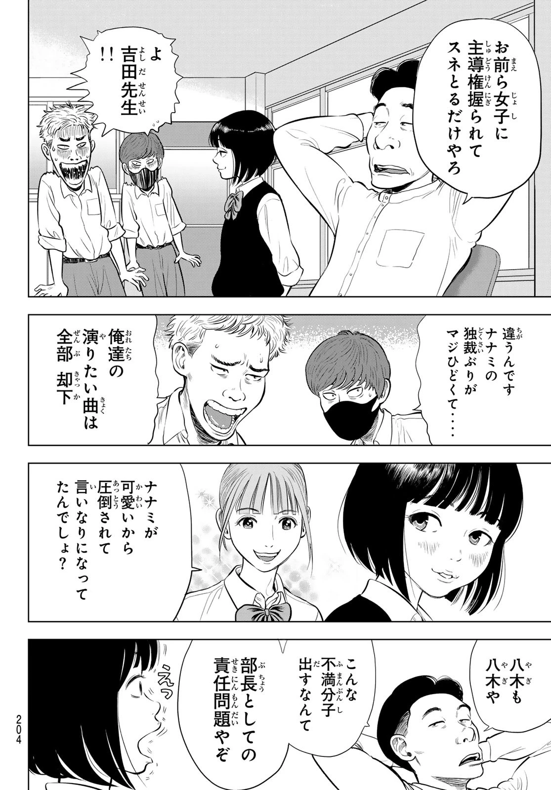 ザ・バンド 第2話 - 16