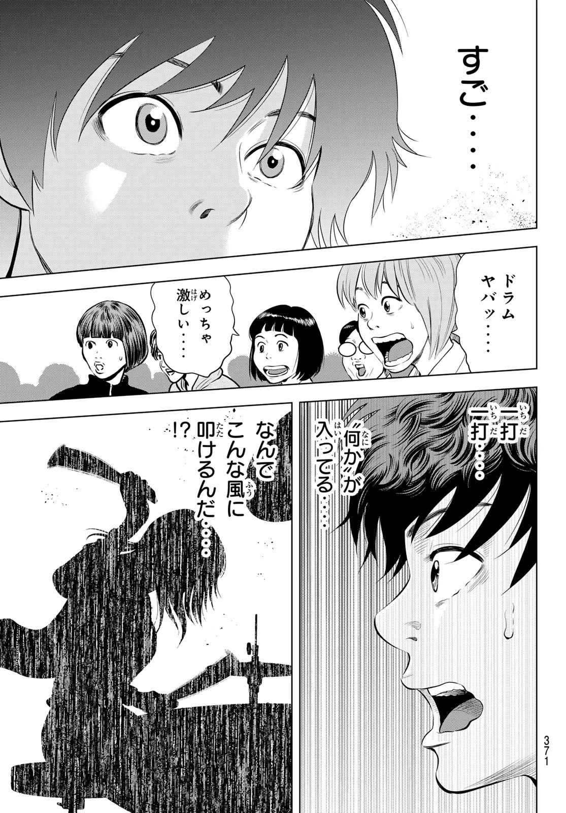 ザ・バンド 第3話 - 23