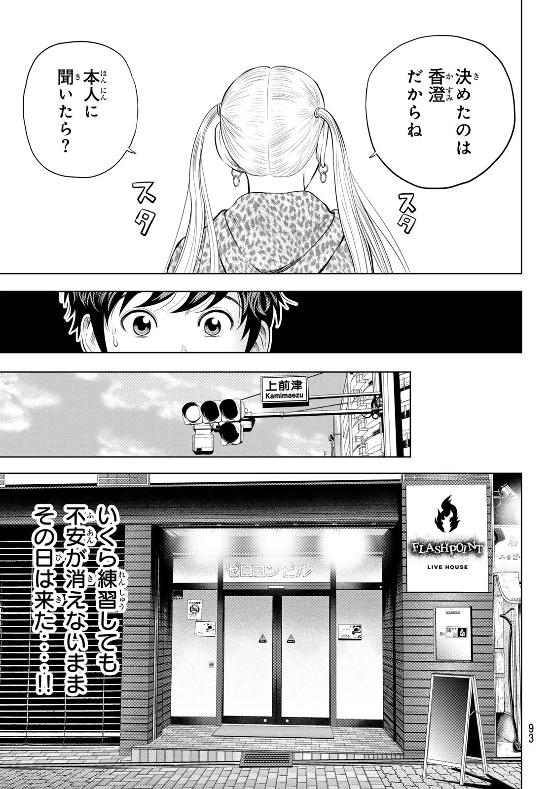 ザ・バンド 第4話 - 31