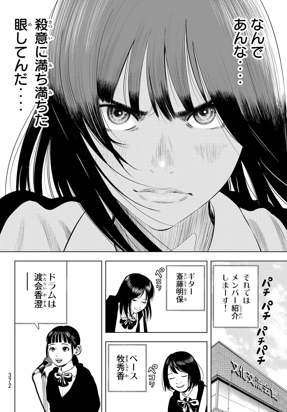 ザ・バンド 第3話 - 24