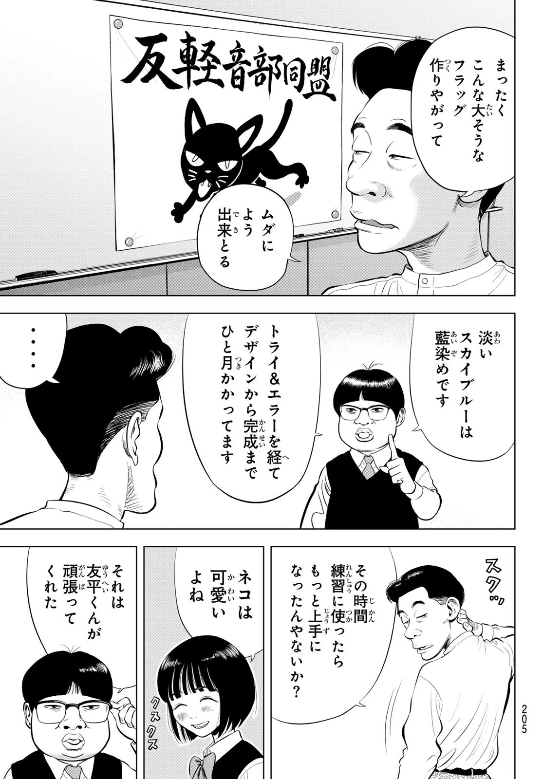 ザ・バンド 第2話 - 17